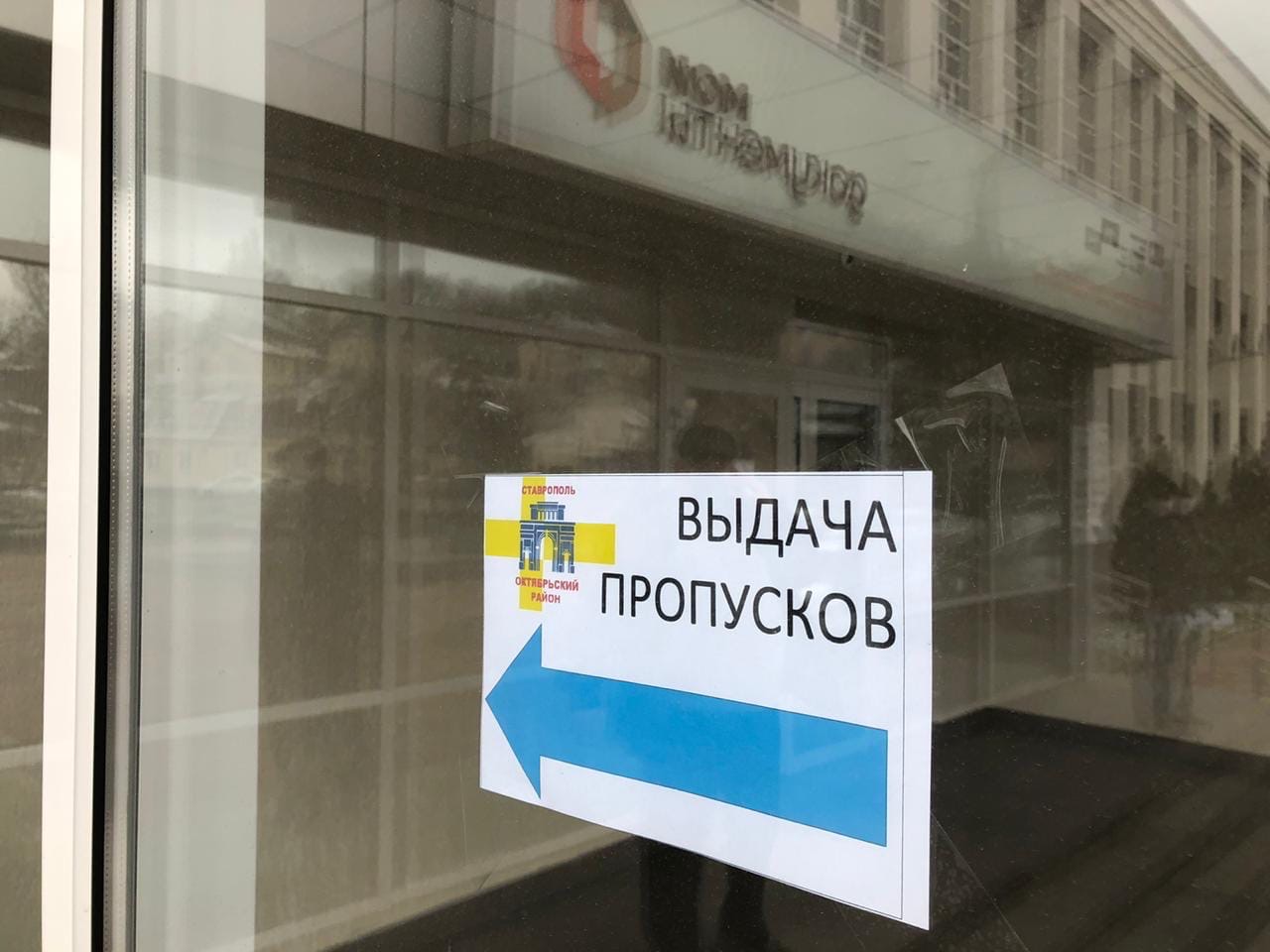 В краевом центре разработали график работы пунктов выдачи спецпропусков